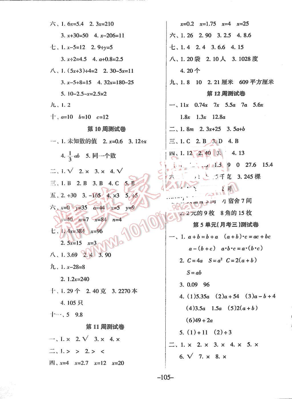 2015年優(yōu)佳好卷與教學(xué)完美結(jié)合五年級數(shù)學(xué)上冊人教版 第5頁