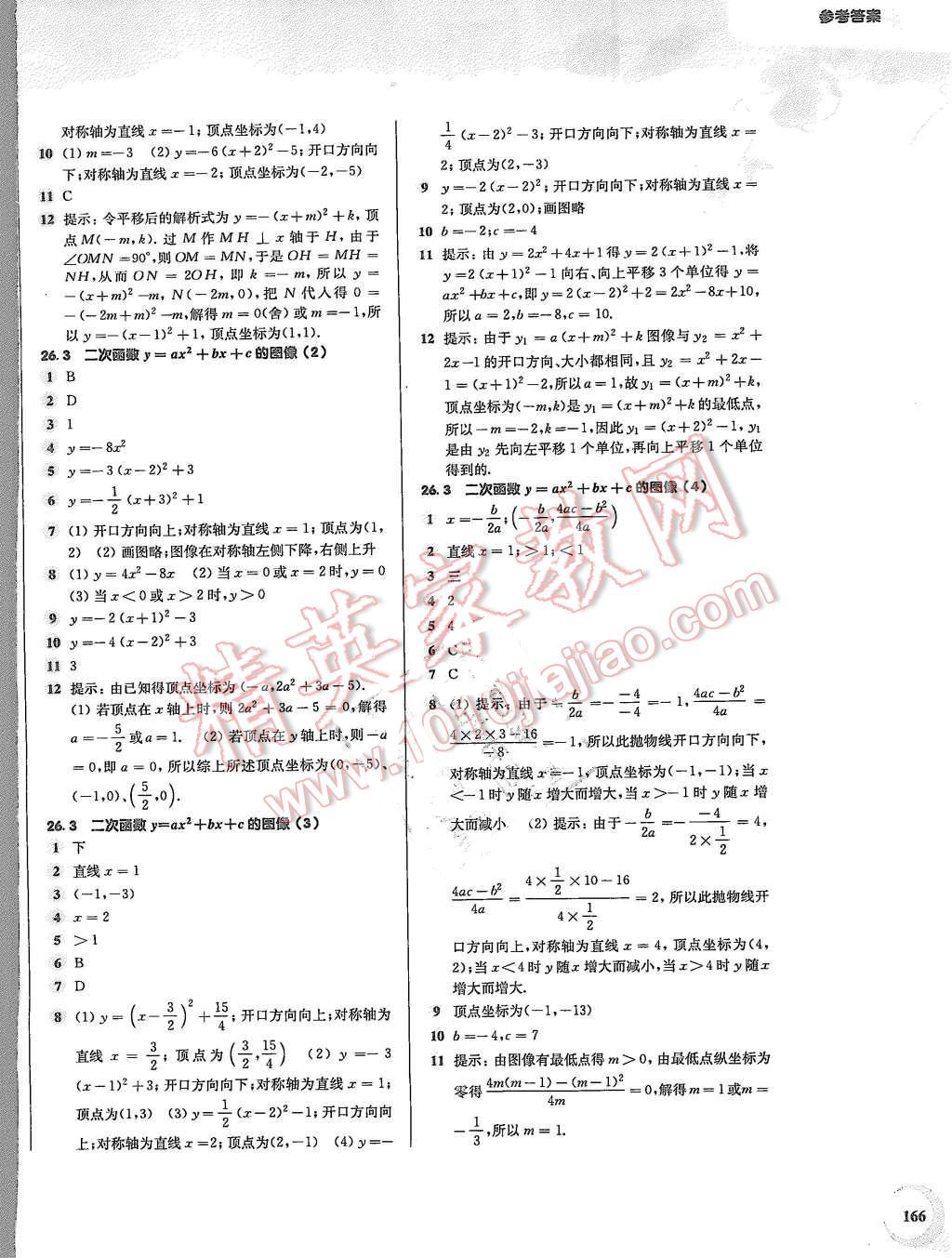 2015年第一作業(yè)九年級數(shù)學全一冊 第8頁