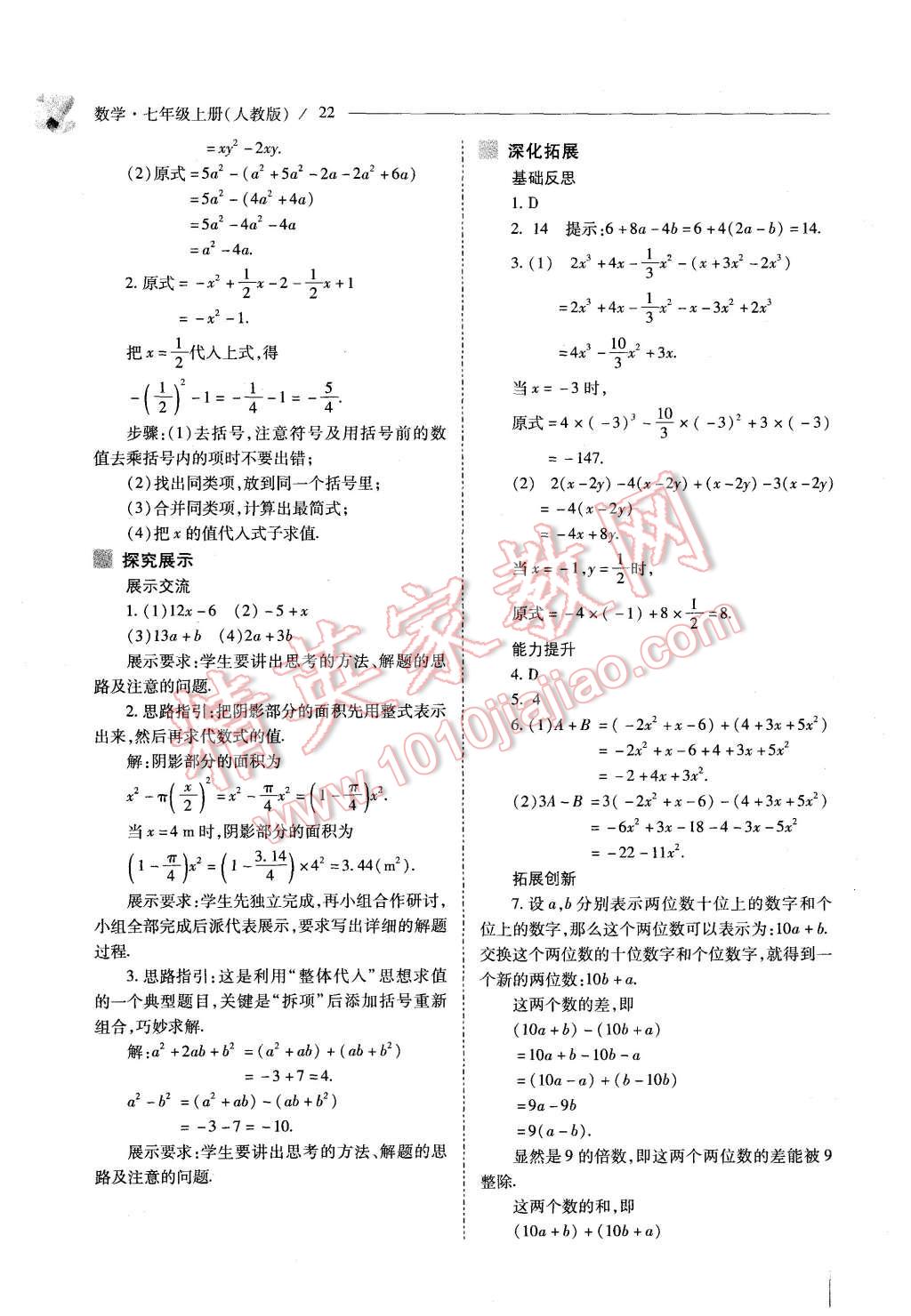 2015年新課程問題解決導學方案七年級數(shù)學上冊人教版 第22頁