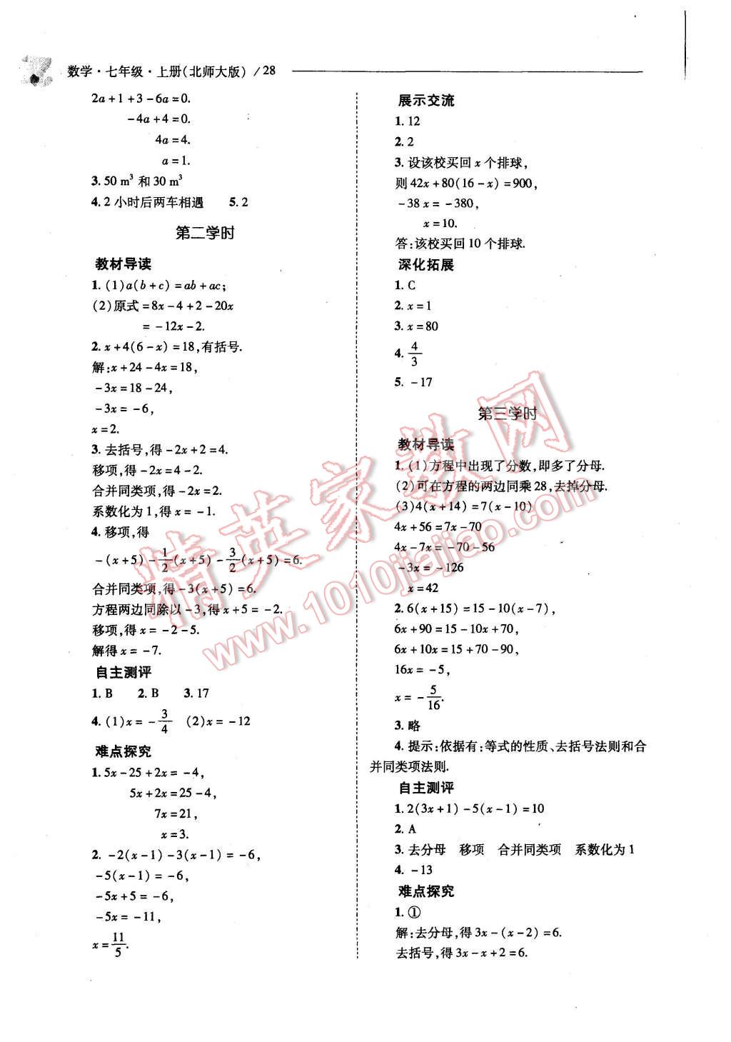 2015年新课程问题解决导学方案七年级数学上册北师大版 第28页