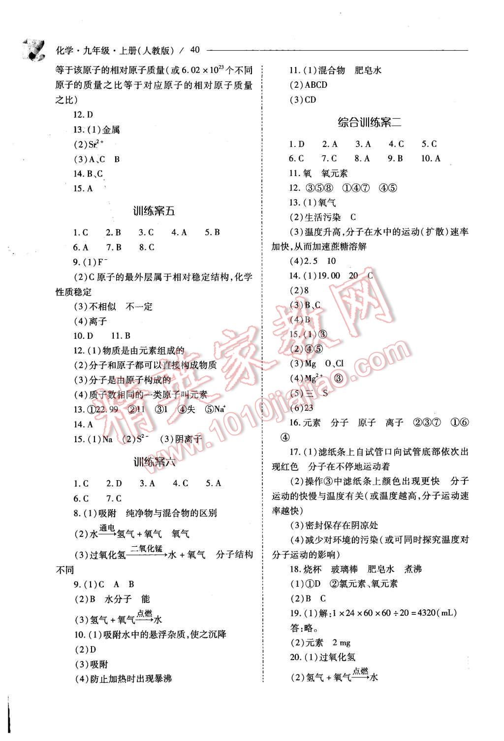 2015年新课程问题解决导学方案九年级化学上册人教版 第40页