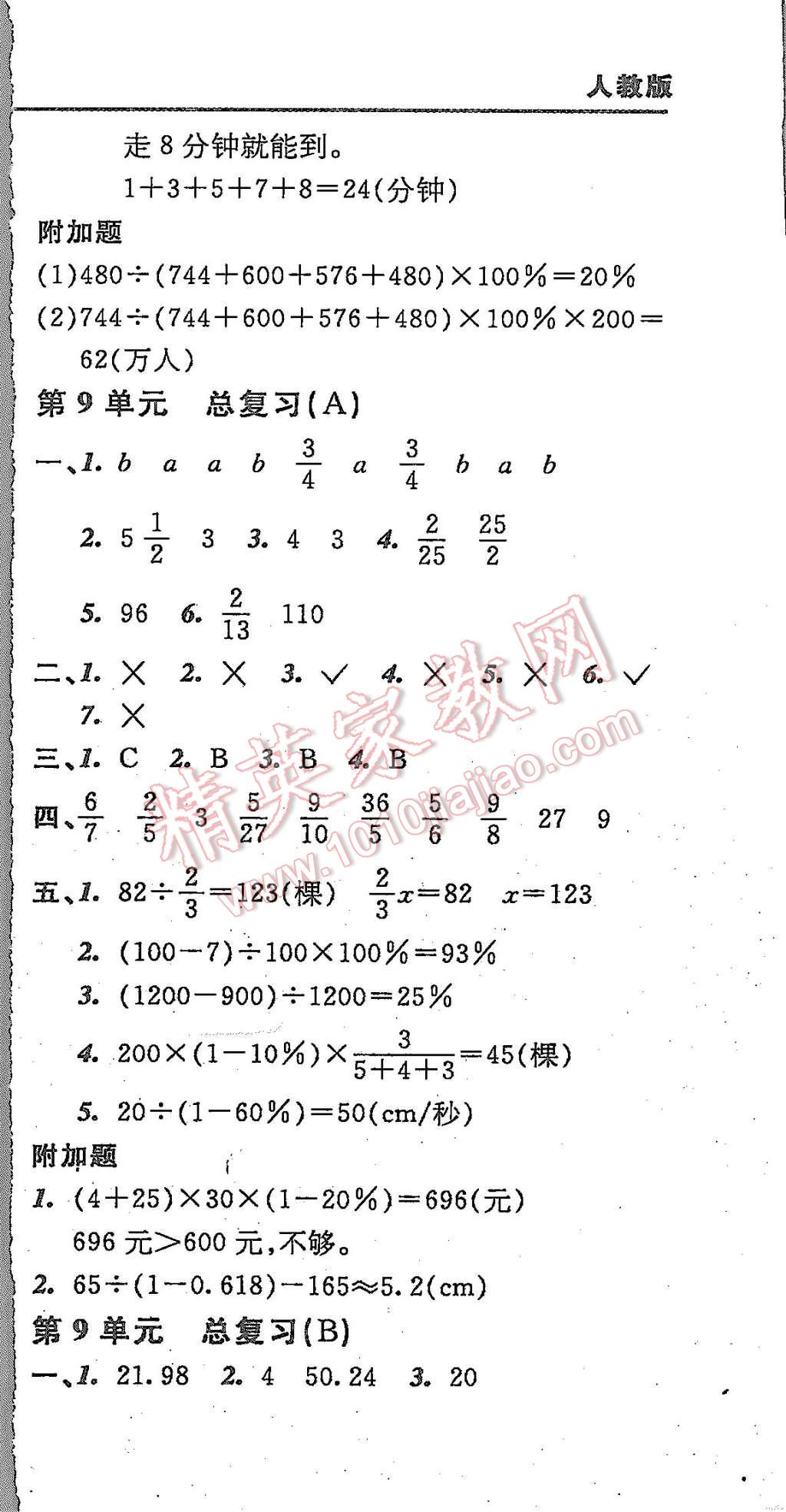 2015年北大綠卡課課大考卷六年級(jí)數(shù)學(xué)上冊(cè)人教版 第24頁(yè)