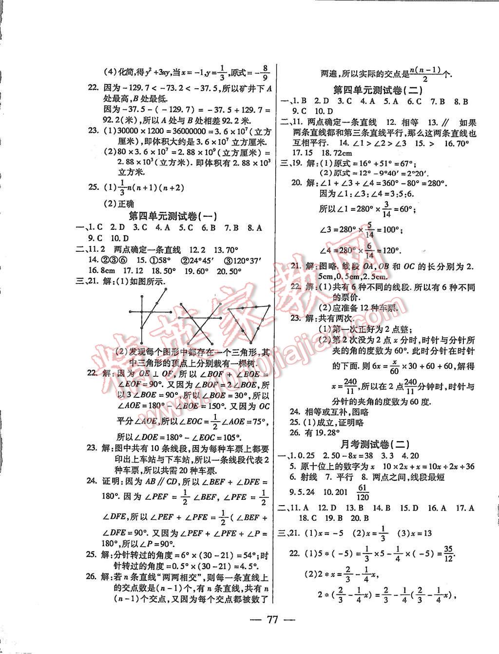 2015年名師金考卷七年級數(shù)學(xué)上冊北師大版 第5頁