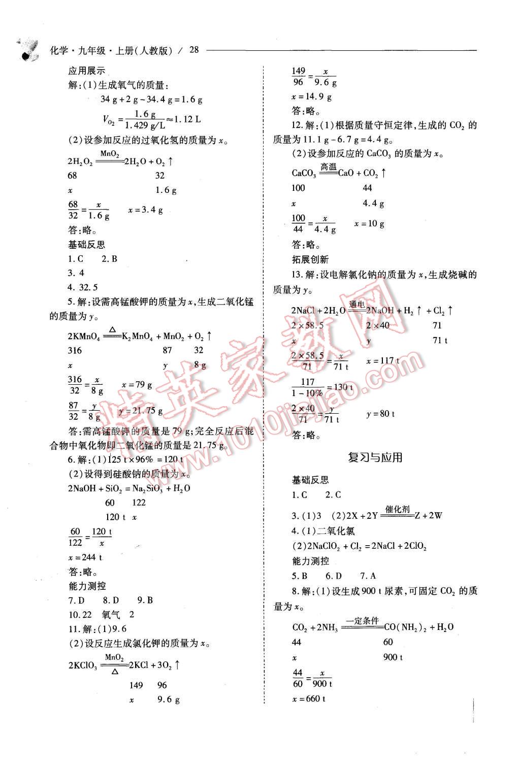 2015年新课程问题解决导学方案九年级化学上册人教版 第28页