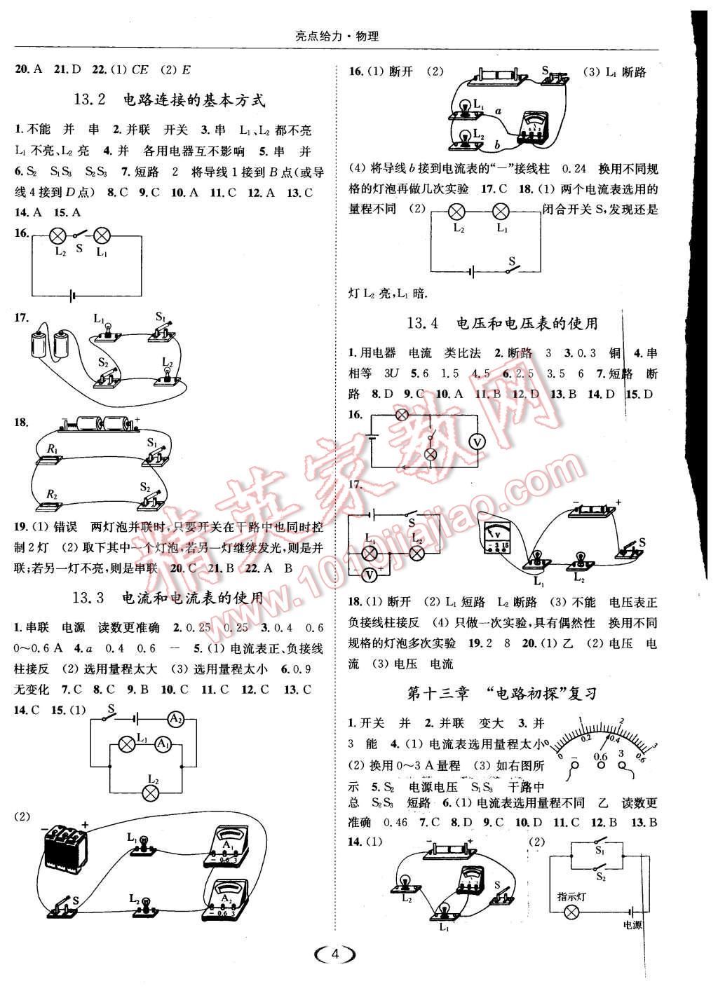 2015年亮點(diǎn)給力提優(yōu)課時(shí)作業(yè)本九年級(jí)物理上冊(cè)江蘇版 第4頁