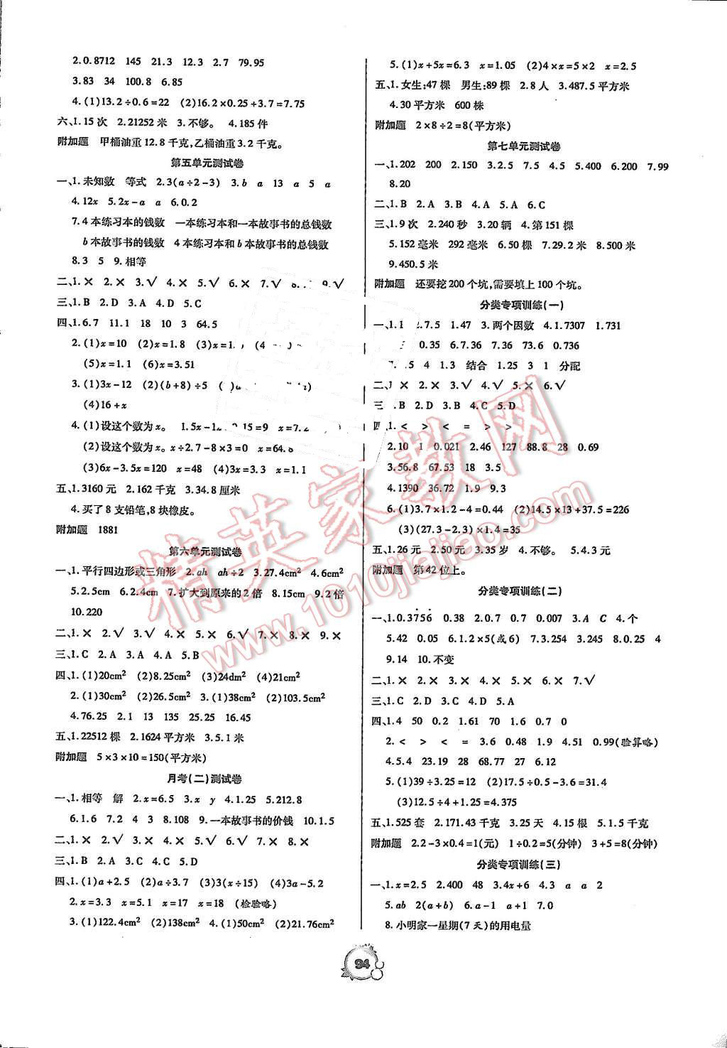 2015年全优冲刺100分五年级数学上册人教版 第2页