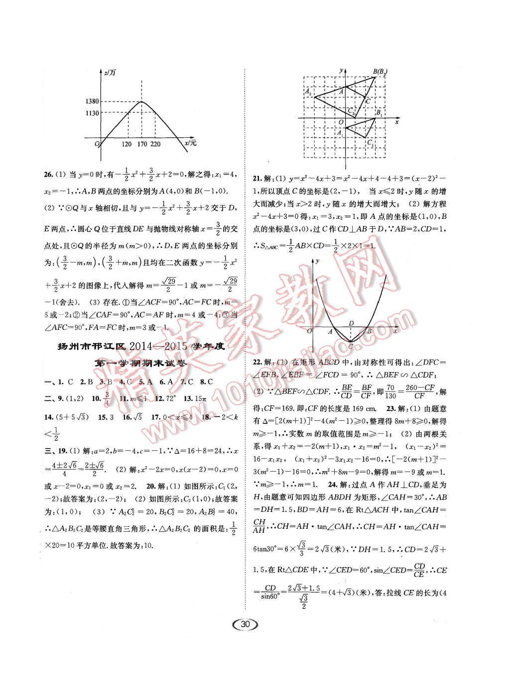 2015年亮点给力提优课时作业本九年级数学上册江苏版 第30页