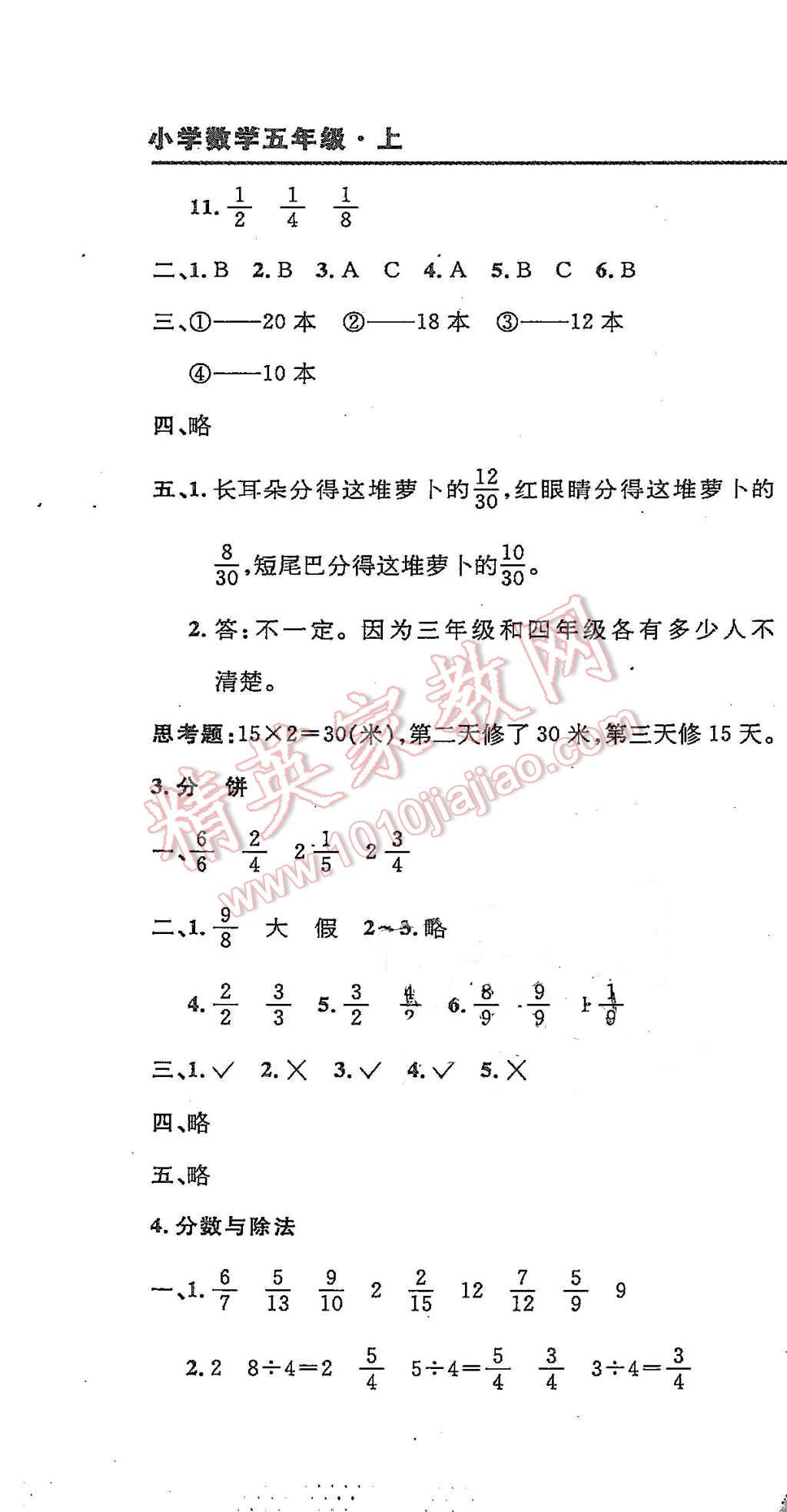 2015年北大绿卡课课大考卷五年级数学上册北师大版 第13页