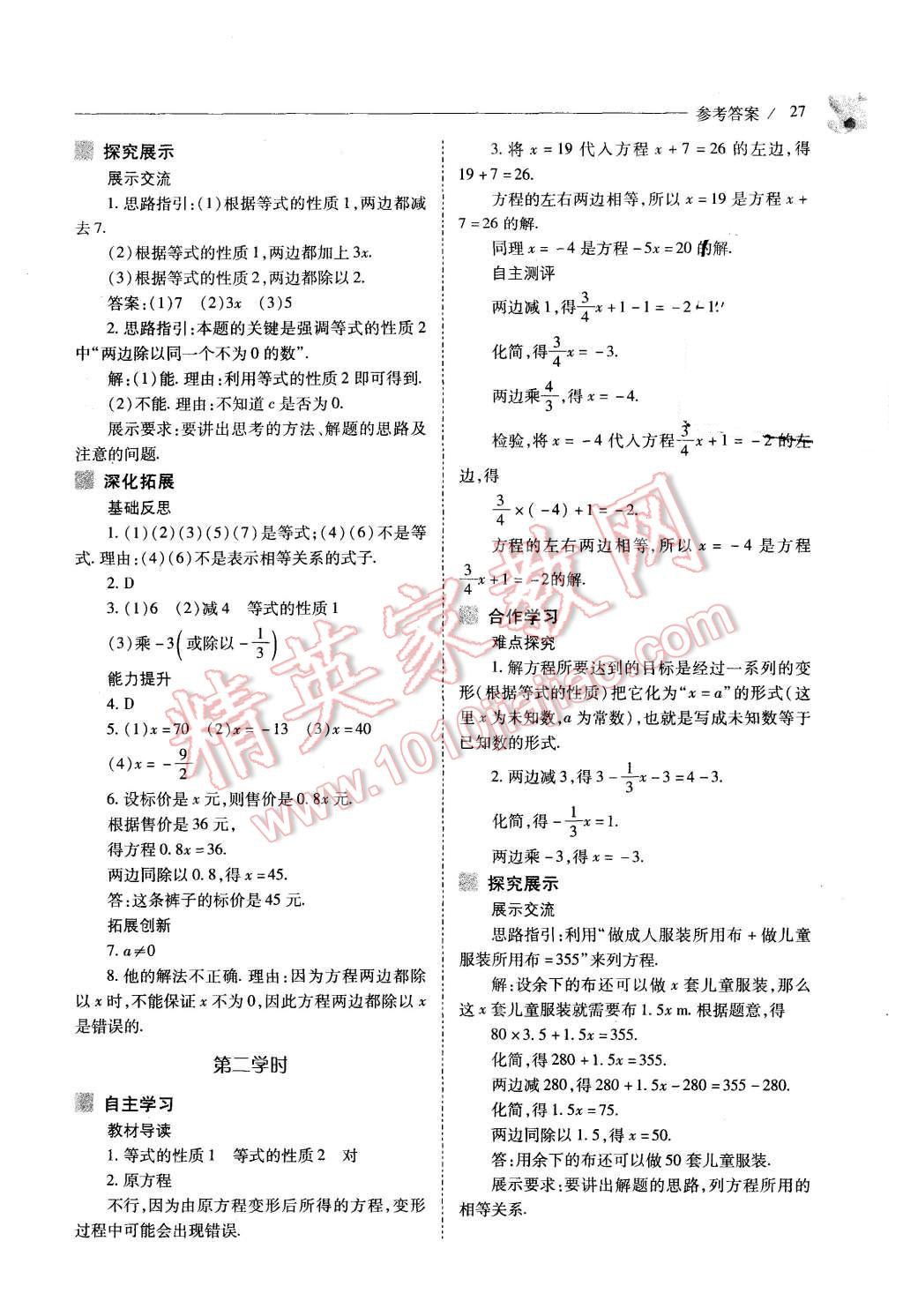 2015年新課程問題解決導學方案七年級數(shù)學上冊人教版 第27頁