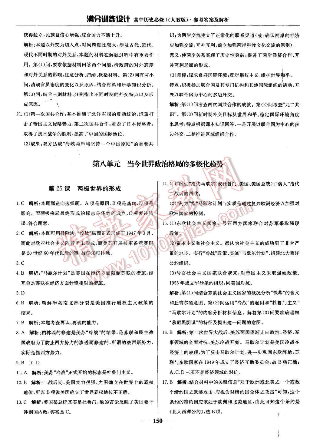 2015年通城學(xué)典課時(shí)作業(yè)本歷史必修1人教版 第31頁