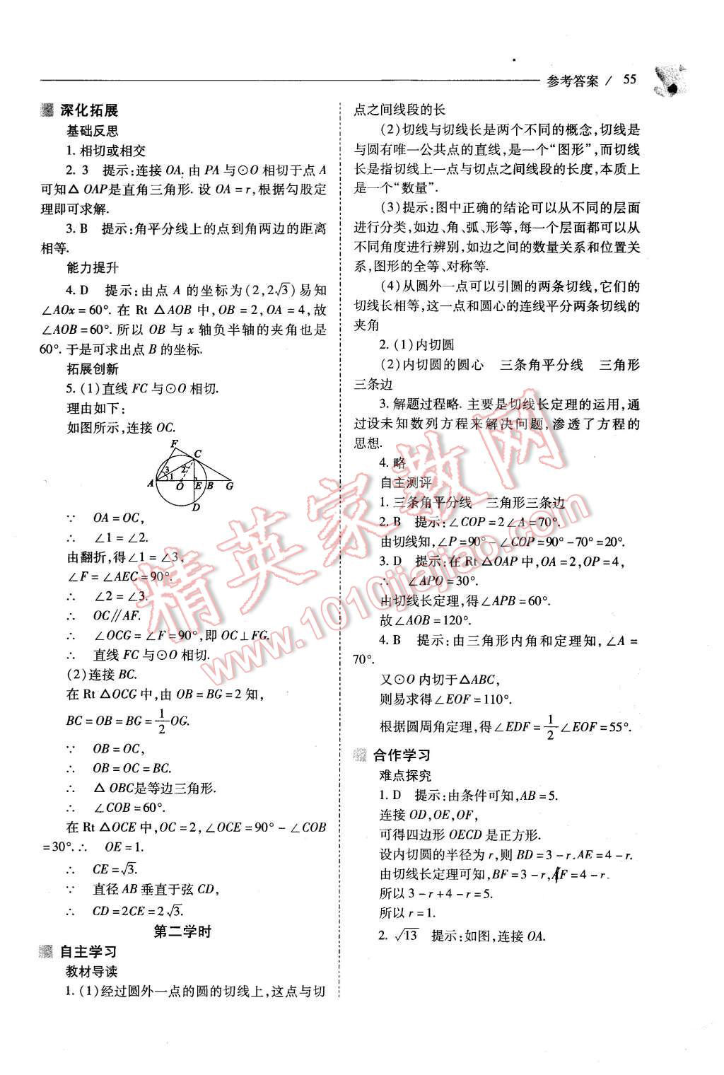 2015年新課程問題解決導(dǎo)學(xué)方案九年級數(shù)學(xué)上冊人教版 第55頁