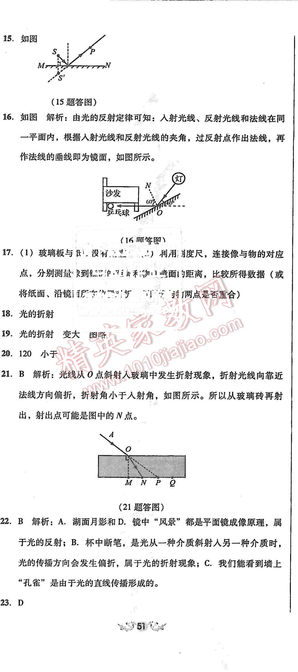 2015年单元加期末复习与测试八年级物理上册人教版 第14页