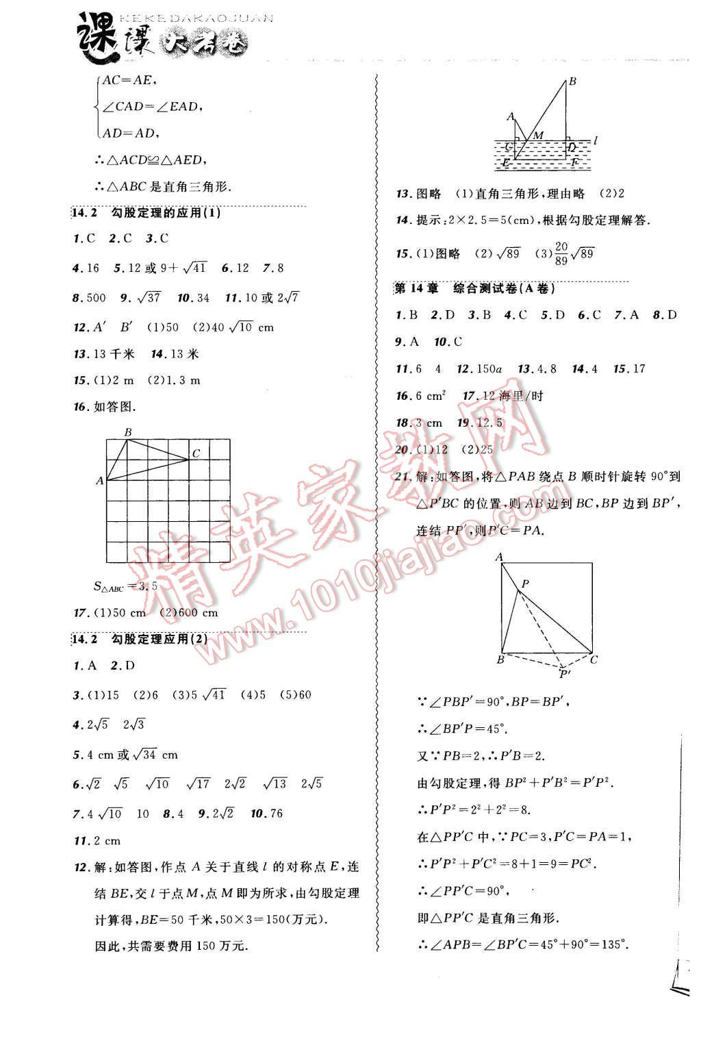 2015年北大綠卡課課大考卷八年級數(shù)學(xué)上冊華師大版 第15頁