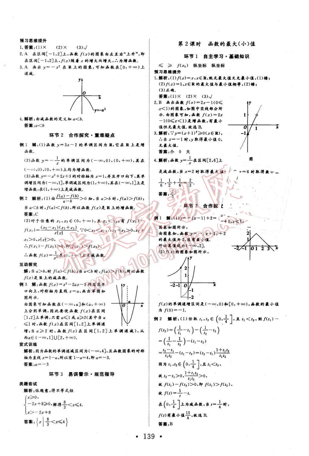 2015年課堂新坐標(biāo)高中同步導(dǎo)學(xué)案數(shù)學(xué)必修1人教A版 第7頁(yè)