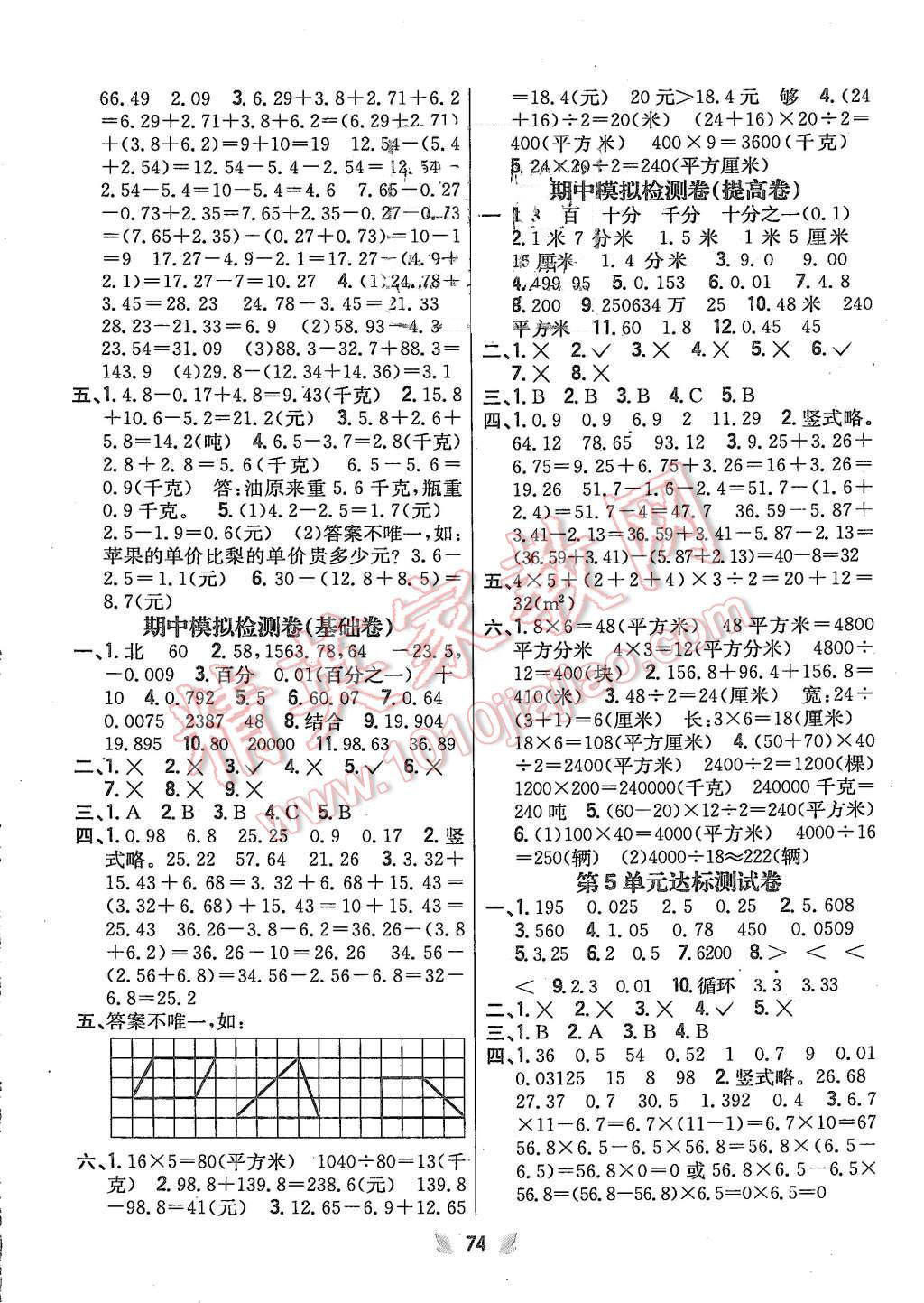 2015年小學(xué)教材完全考卷五年級數(shù)學(xué)上冊江蘇版 第2頁