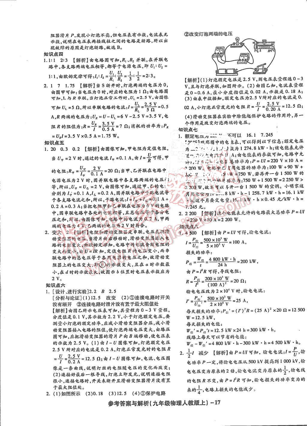 2015年練考通全優(yōu)卷九年級(jí)物理上冊(cè)人教版 第17頁