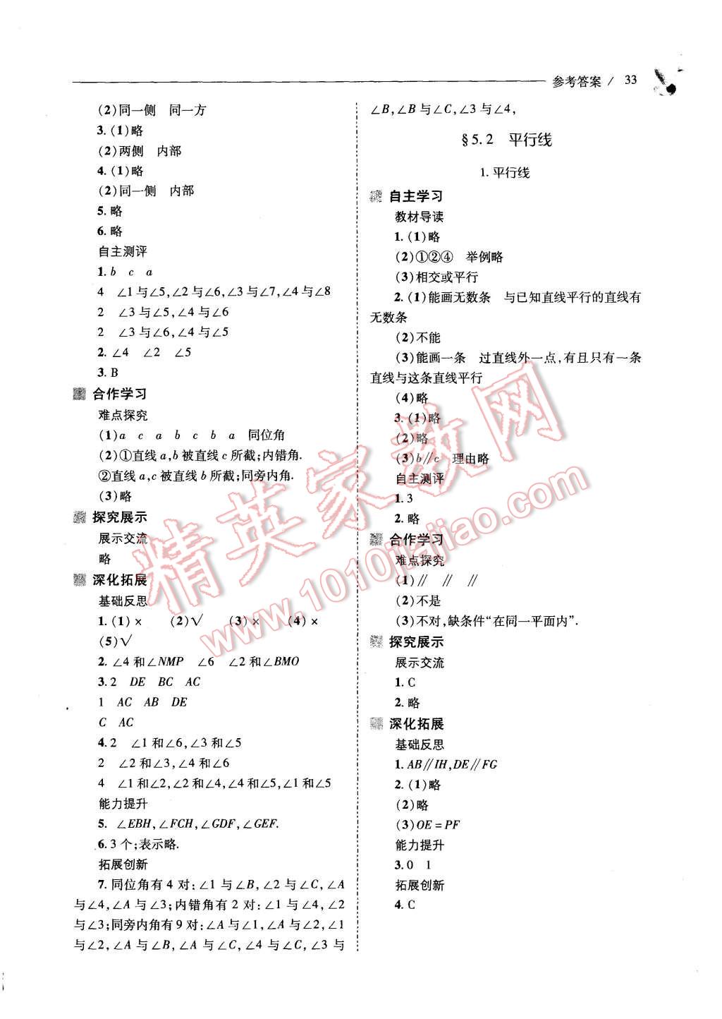 2015年新课程问题解决导学方案七年级数学上册华东东师大版 第33页