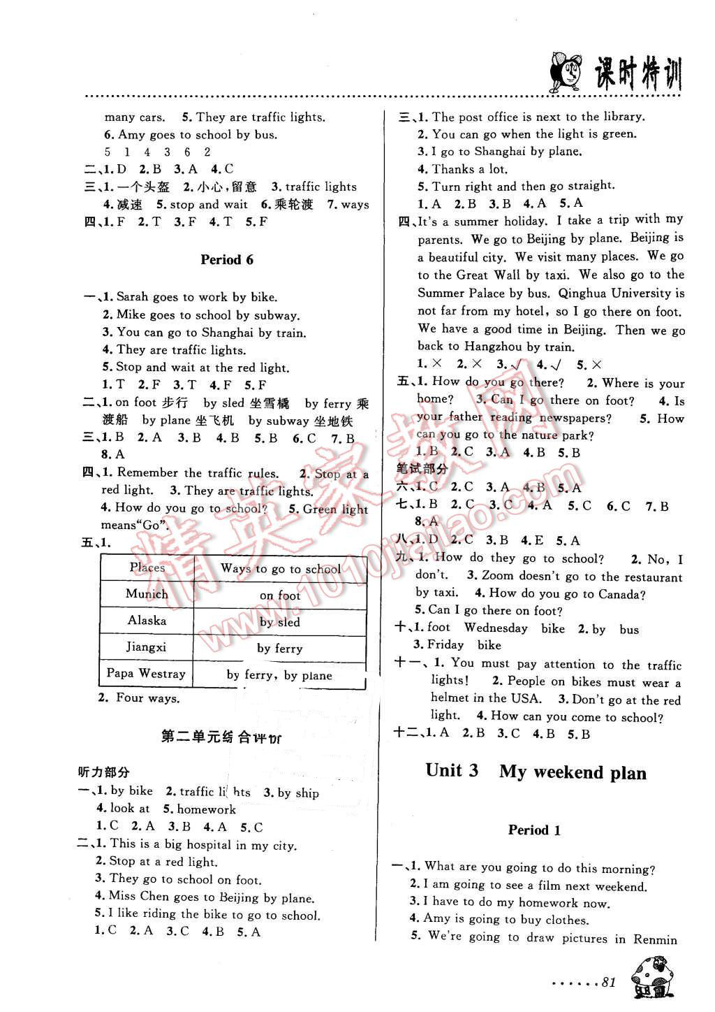 2015年明天教育課時(shí)特訓(xùn)六年級(jí)英語上冊人教PEP版 第3頁