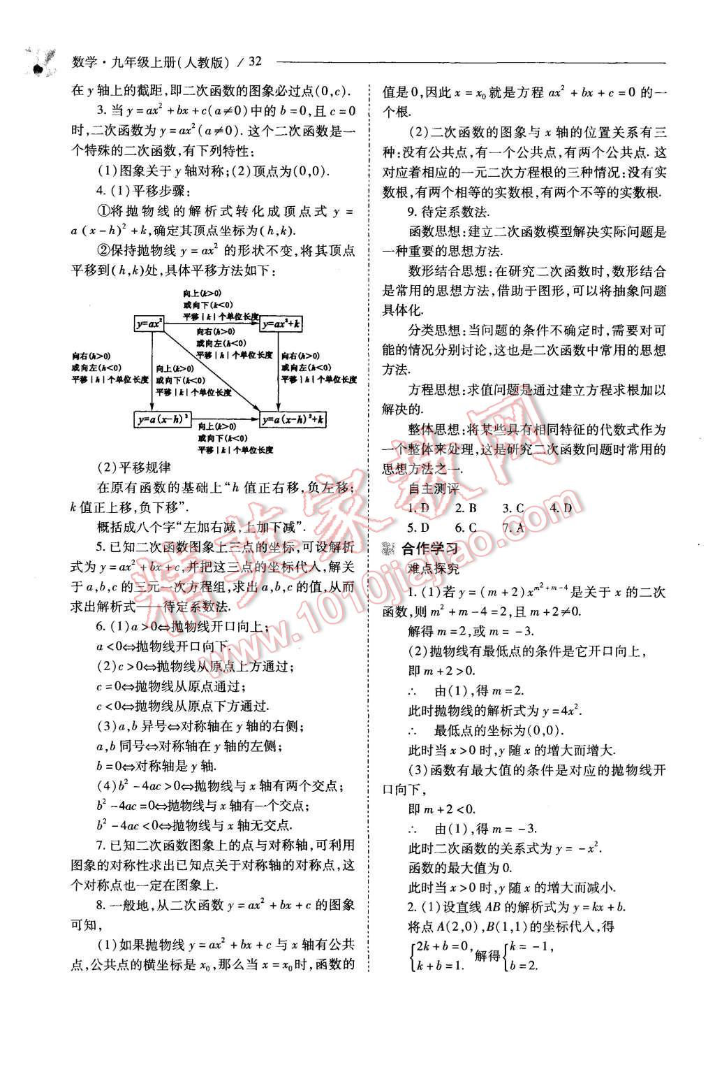 2015年新課程問題解決導(dǎo)學(xué)方案九年級數(shù)學(xué)上冊人教版 第32頁