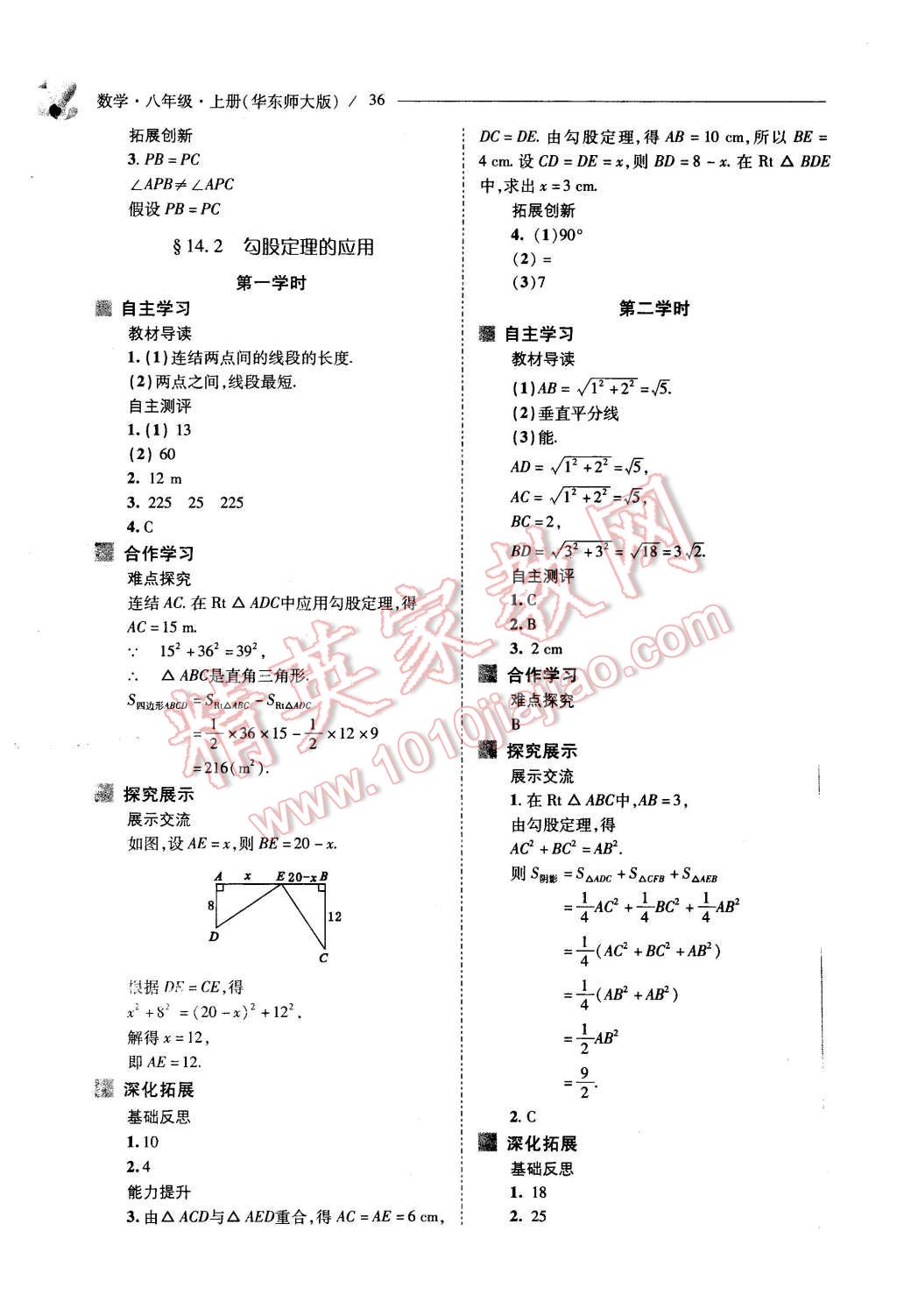 2015年新課程問題解決導學方案八年級數(shù)學上冊華東師大版 第36頁