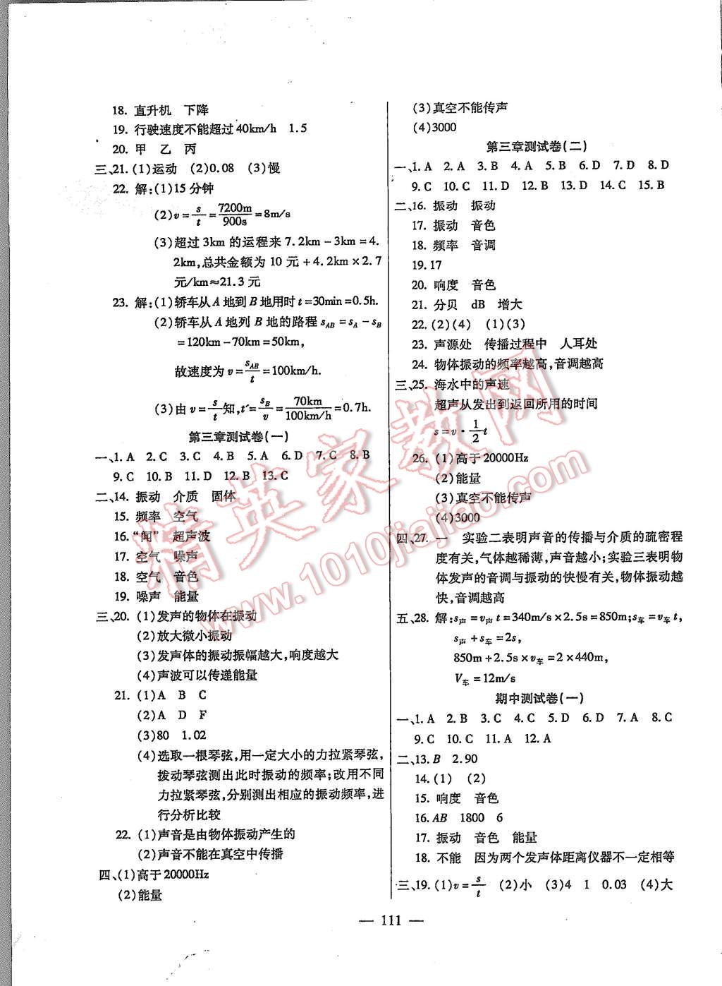 2015年名师金考卷八年级物理上册沪科版 第3页