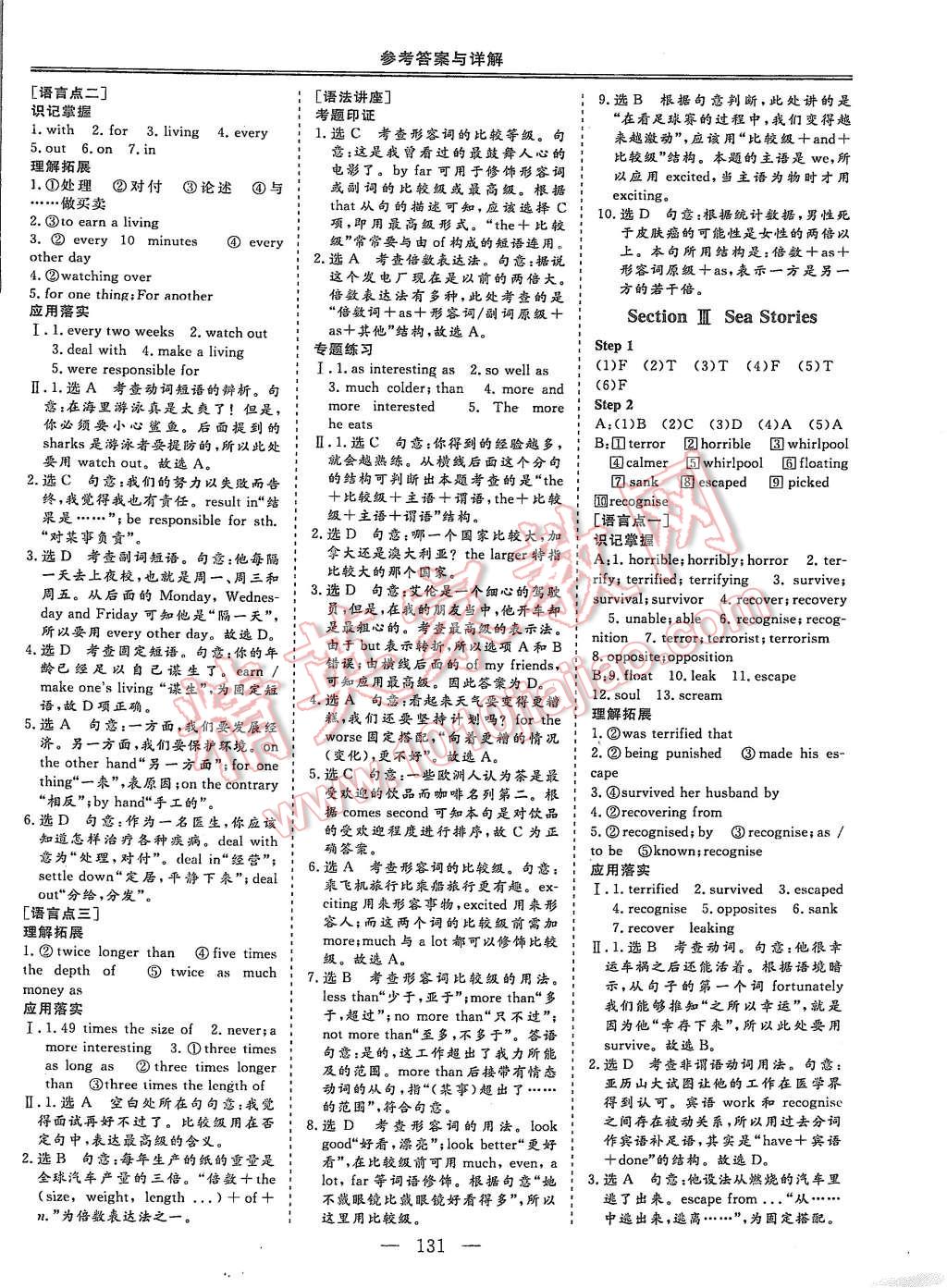 2015年三維設(shè)計(jì)高中新課標(biāo)同步課堂英語(yǔ)必修3北師大版 第3頁(yè)