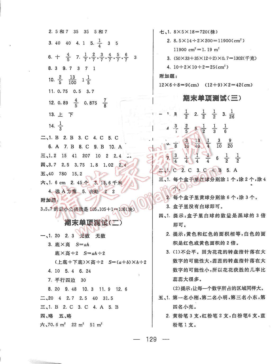 2015年悦然好学生周周测五年级数学上册北师大版 第9页