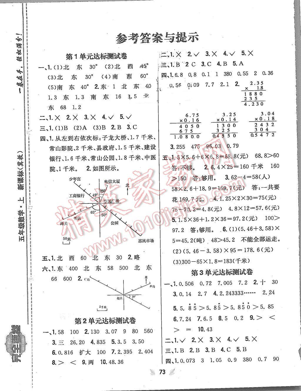 2015年小學(xué)教材完全考卷五年級數(shù)學(xué)上冊冀教版 第1頁