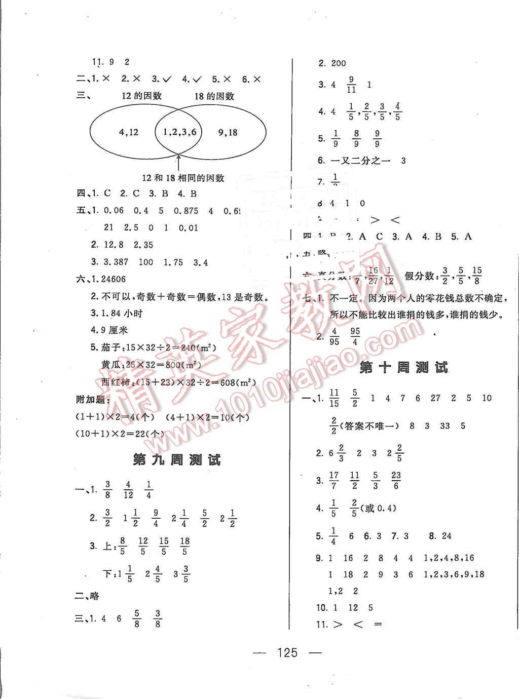 2015年悦然好学生周周测五年级数学上册北师大版 第5页