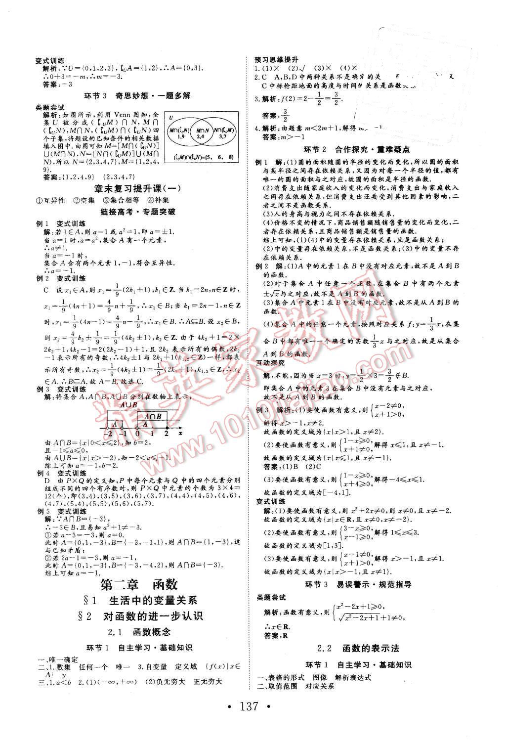 2015年課堂新坐標高中同步導學案數(shù)學必修1北師大版 第3頁