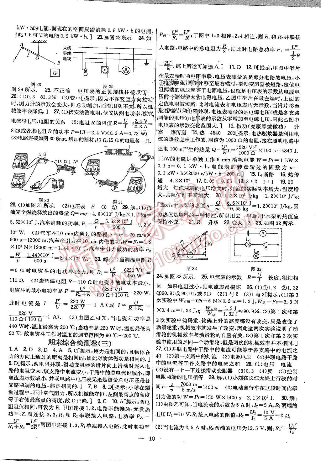 2015年新教材完全考卷九年級物理上冊粵滬版 第10頁