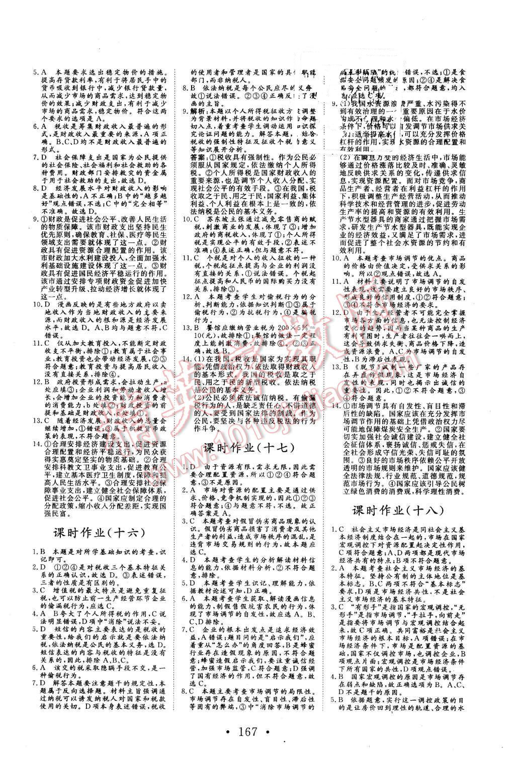 2015年課堂新坐標(biāo)高中同步導(dǎo)學(xué)案思想政治必修1人教版 第15頁