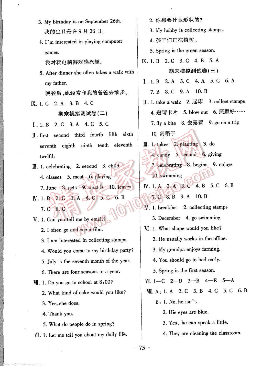 2015年优佳好卷与教学完美结合六年级英语上册新世纪版 第7页