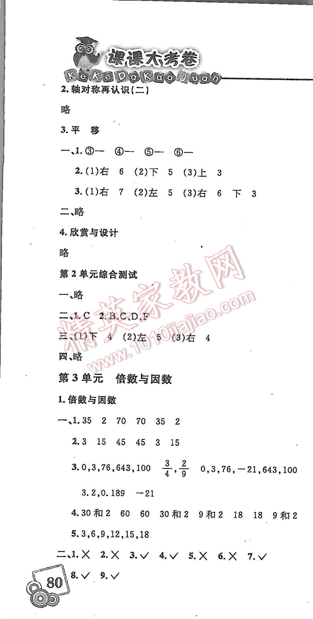 2015年北大绿卡课课大考卷五年级数学上册北师大版 第4页