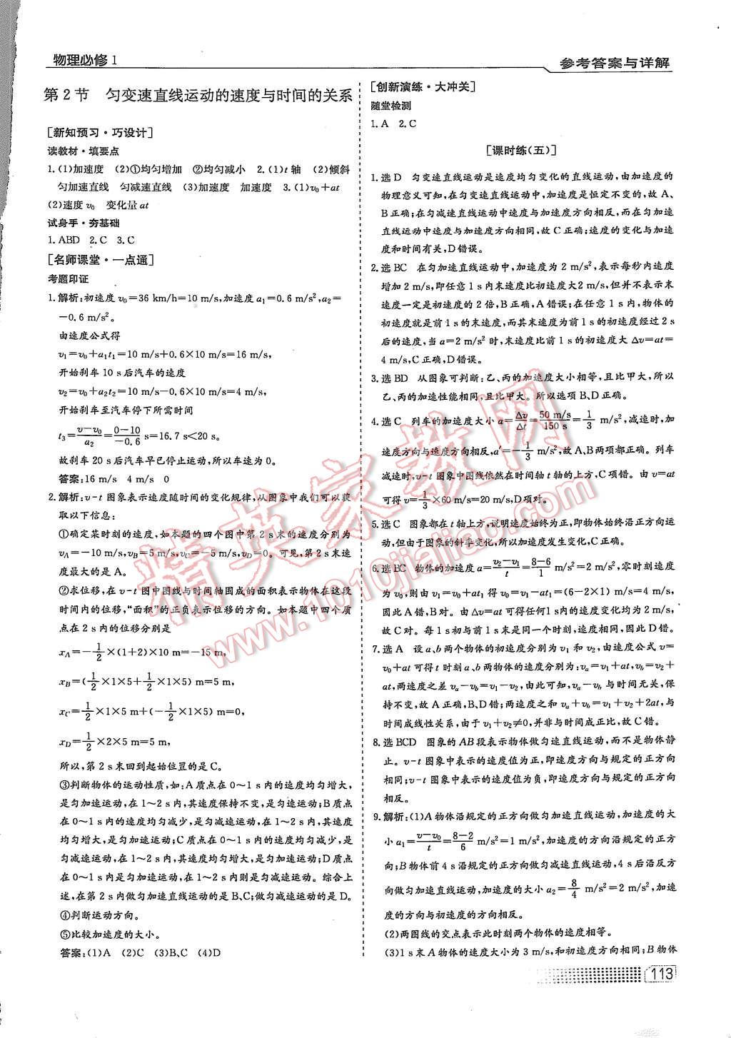 2015年同步訓(xùn)練物理必修1人教版 第7頁