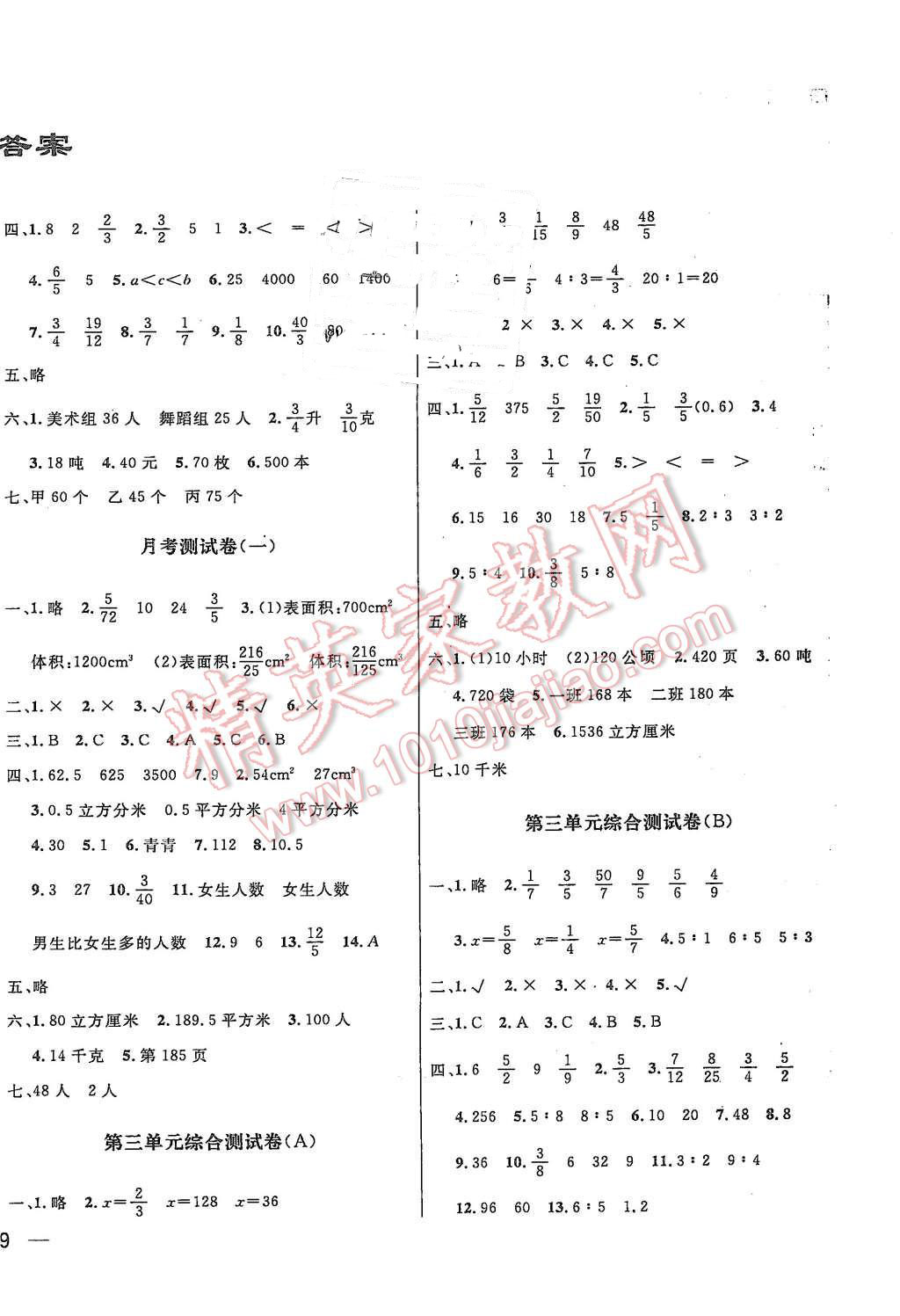 2015年亮点给力大试卷六年级数学上册江苏版 第2页