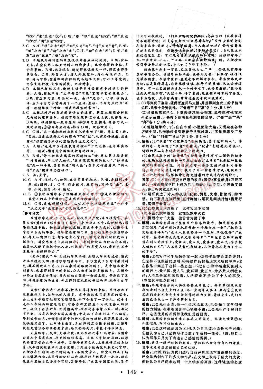 2015年課堂新坐標高中同步導學案語文必修1人教版 第19頁