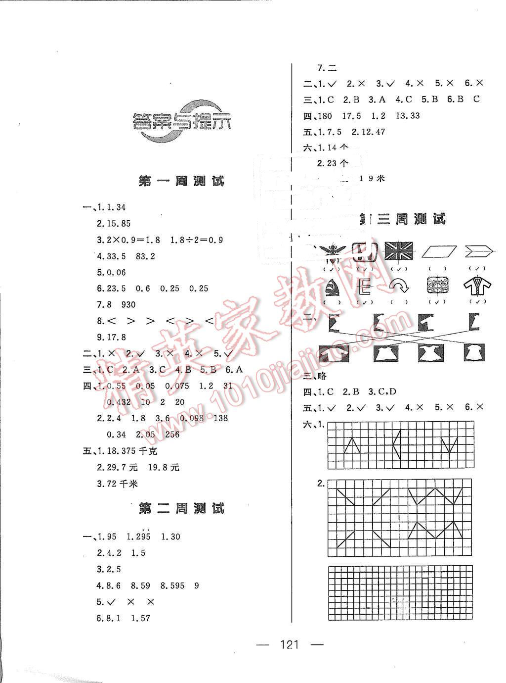 2015年悦然好学生周周测五年级数学上册北师大版 第1页