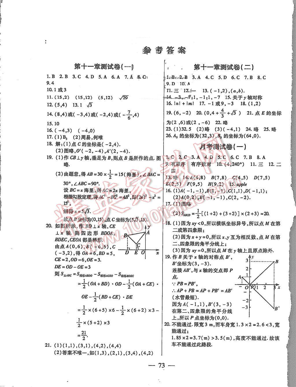 2015年名师金考卷八年级数学上册沪科版 第1页