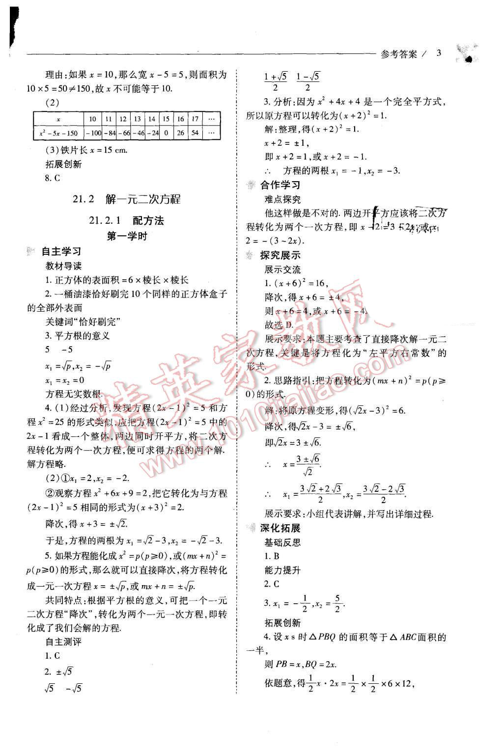 2015年新課程問題解決導學方案九年級數(shù)學上冊人教版 第3頁