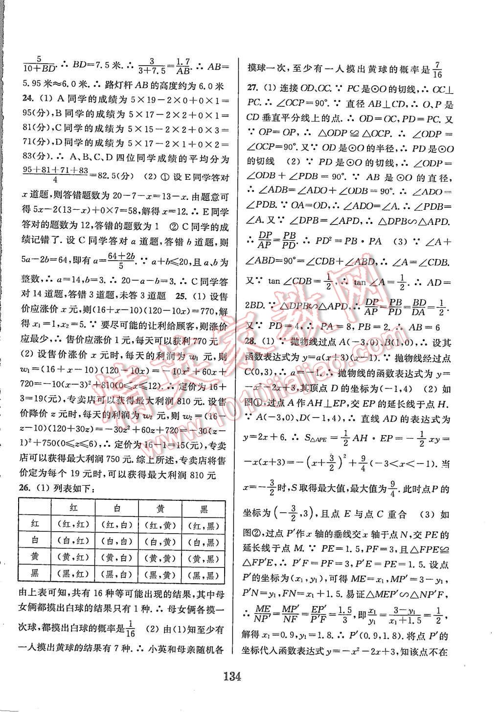 2015年通城学典初中全程测评卷九年级数学全一册苏科版 第22页