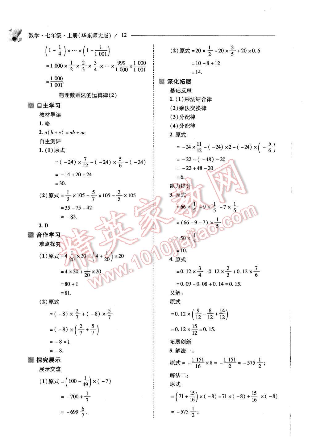 2015年新课程问题解决导学方案七年级数学上册华东东师大版 第12页