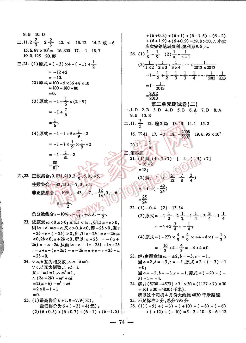 2015年名師金考卷七年級(jí)數(shù)學(xué)上冊(cè)北師大版 第2頁