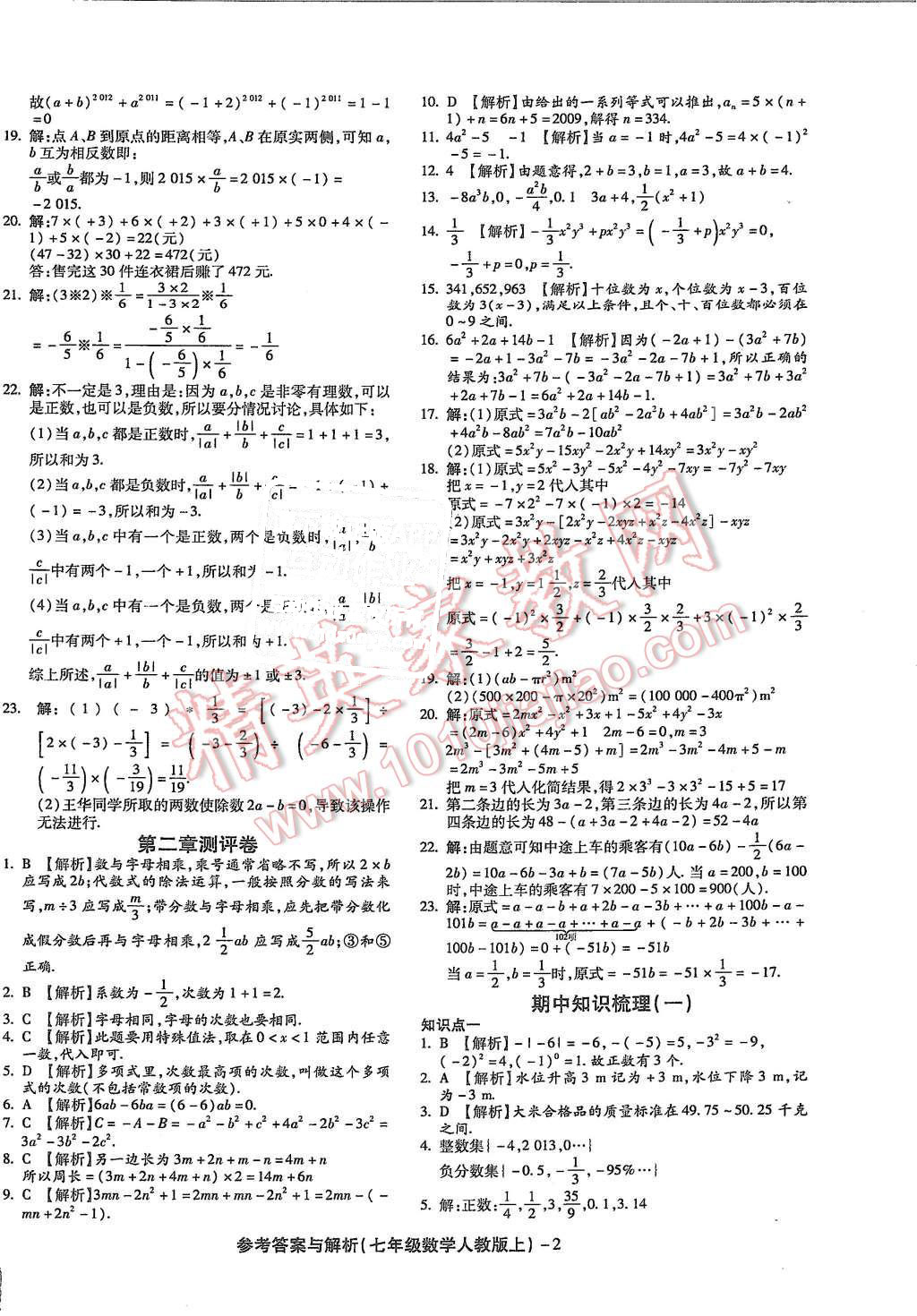 2015年练考通全优卷七年级数学上册人教版 第2页