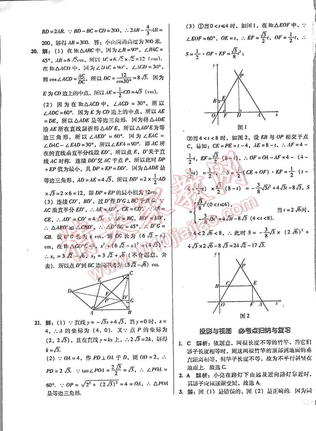 2015年單元加期末復(fù)習(xí)與測試九年級(jí)數(shù)學(xué)全一冊人教版 第31頁