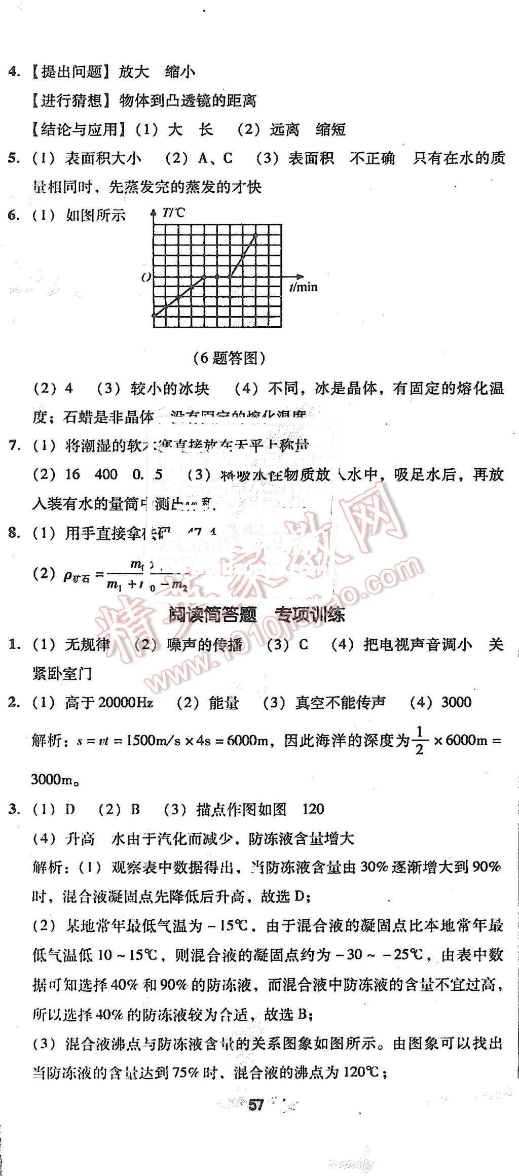 2015年单元加期末复习与测试八年级物理上册人教版 第32页