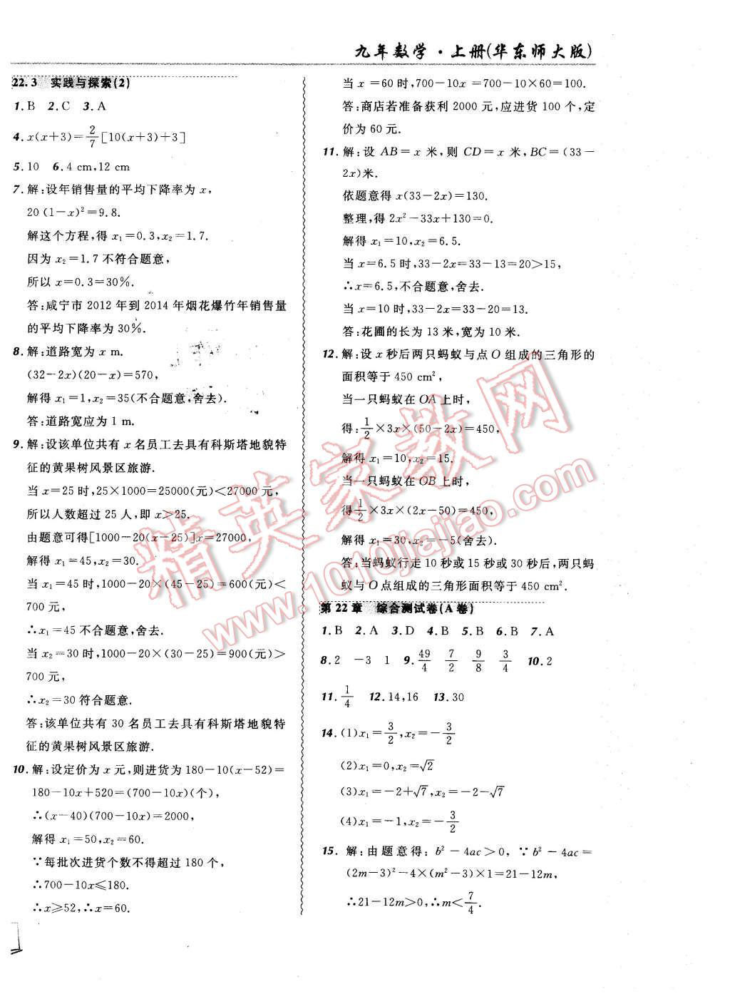 2015年北大綠卡課課大考卷九年級數(shù)學(xué)上冊華東師大版 第2頁