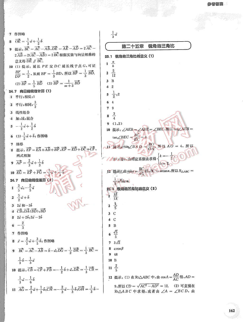 2015年第一作業(yè)九年級數(shù)學全一冊 第4頁