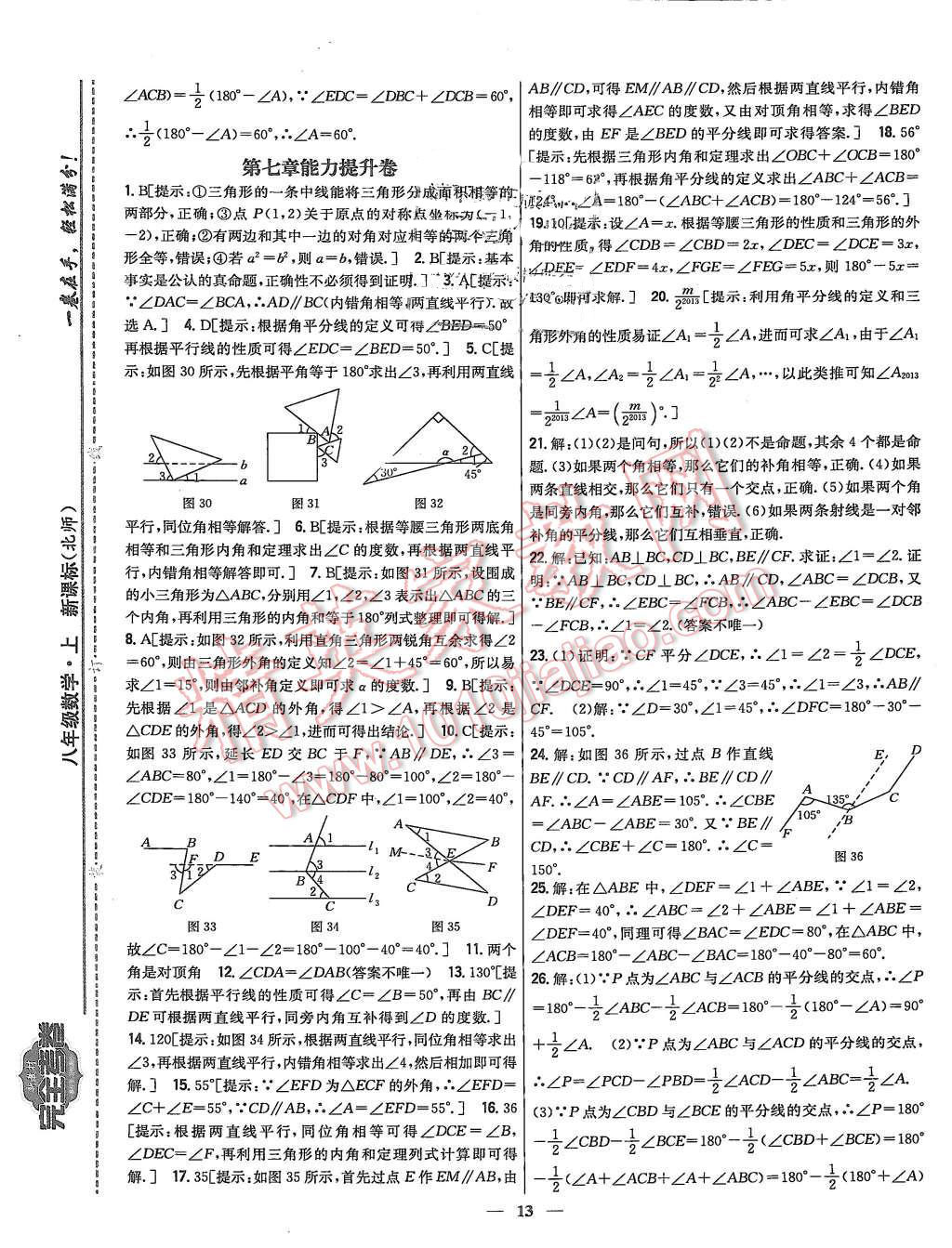 2015年新教材完全考卷八年級數(shù)學(xué)上冊北師大版 第13頁