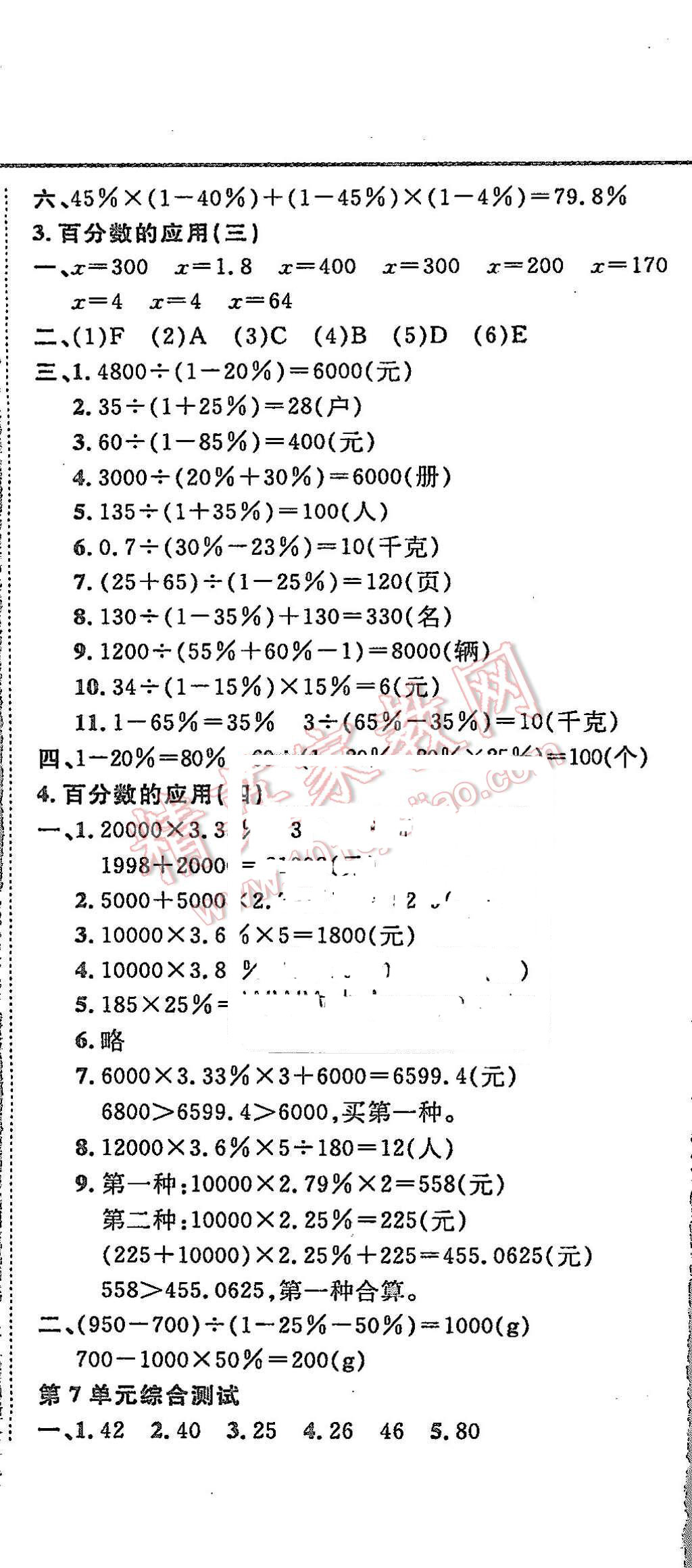 2015年北大绿卡课课大考卷六年级数学上册北师大版 第14页